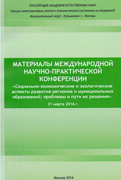 О заседании секции межотраслевых эколого-экономических системных исследований РАЕН