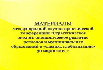 18 мая 2017г. в Москве прошло заседание секции межотраслевых эколого-экономических системных исследований РАЕН